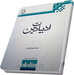 ادبیات دین