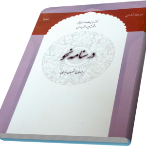 درسنامه نحو