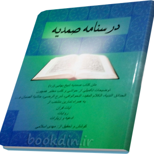 درسنامه صمدبه