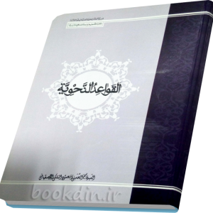 القواعد النحویه