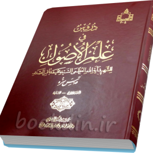 حلقات شهید صدر
