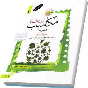 شرح مکاسب پایانی جلد 2