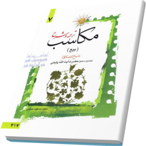 شرح مکاسب پایانی جلد 7