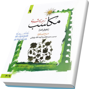شرح مکاسب پایانی خیارات