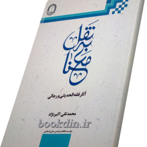 نقل به معنا