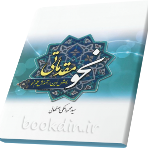 آموزش نحو مقدماتی