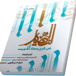 شرح النضید جلد 6