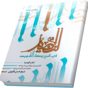 شرح النضید جلد 25
