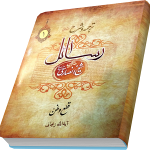 شرح رسائل مسعود عباسی