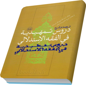 دروس تمهیدیه بیت جادِر