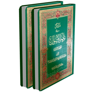 حلقات شهید صدر دو جلدی