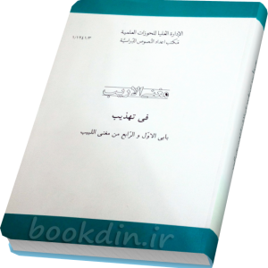 مغنی الاریب