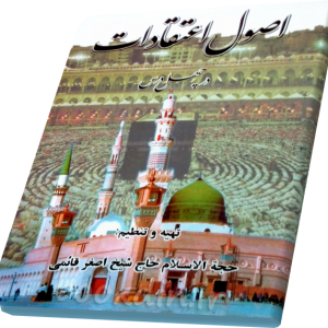 اصول اعتقادات