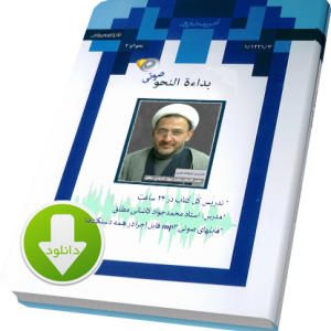 تدریس کتاب بدایه النحو