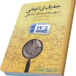 فایل ورد لسترنج