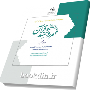درسنامه فهم زبان قران۶