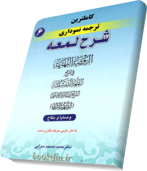 لمعه مسجدسرایی کتاب طلاق