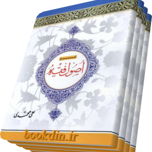 شرح اصول فقه مظفر