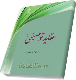 عقاید توصیفی 1