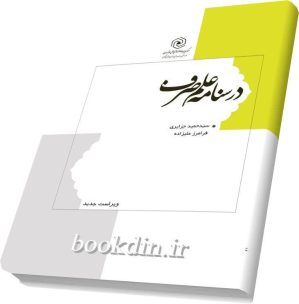 درسنامه علم صرف