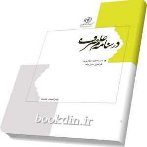 درسنامه علم صرف