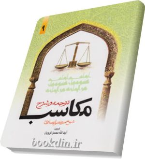 شرح مکاسب غرویان جلد 9