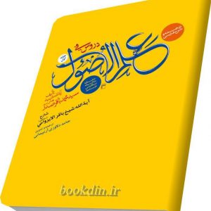 ترجمه و شرح فارسی حلقات ایروانی جلد 1