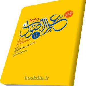 شرح فارسی حلقات شهید صدر