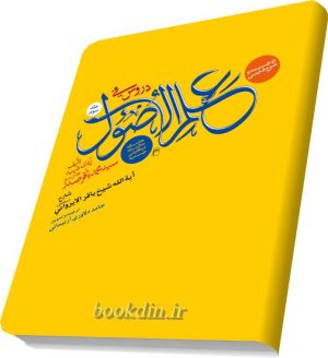 شرح فارسی حلقات شهید صدر