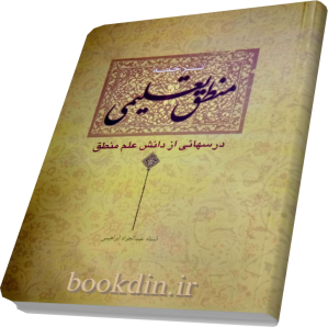 ترجمه منطق تعلیمی