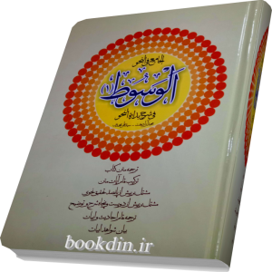 الجامع فی النحو الوسط فی شرح بداه النحو