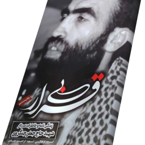 بی قرار
