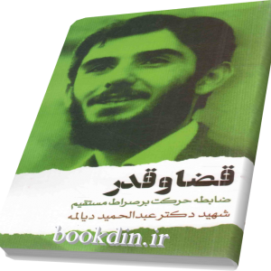 قضا و قدر