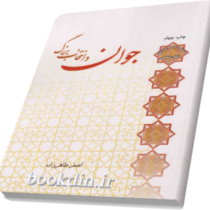 جوان و انتخاب بزرگ