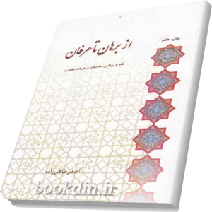از برهان تا عرفان