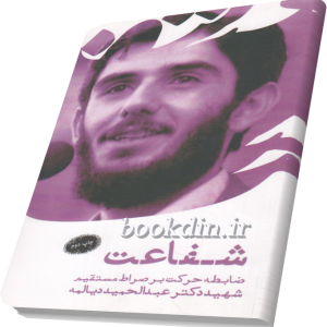 شفاعت