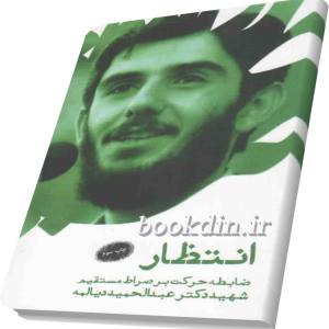انتظار
