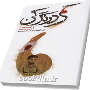کمی درنگ کن