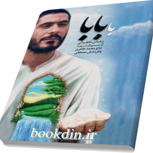 با بابا