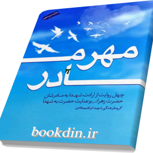 مهرمادر