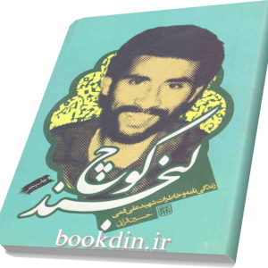 کوچ لبخند