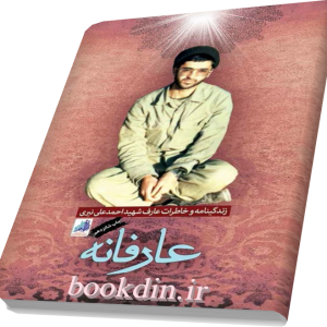 کتاب عارفانه
