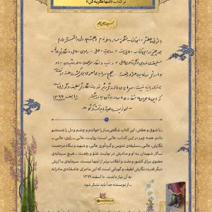 تقریظ رهبری به تنها گریه کن