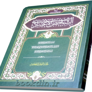 الشخص الاعتباری