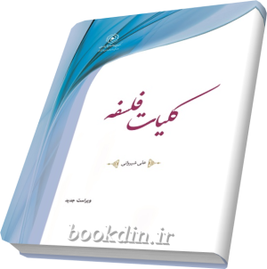 کلیات فلسفه