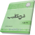 شرح مکاسب جلد 4