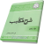 شرح مکاسب جلد 5