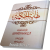 نهایه الحکمه