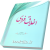 اخلاق فردی