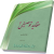 عقاید توصیفی۲